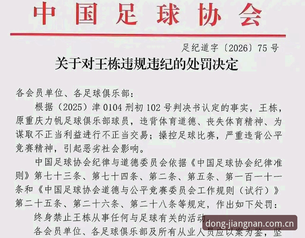 体育数据合规追踪实战：从足协第三批禁足名单看行业清洗逻辑