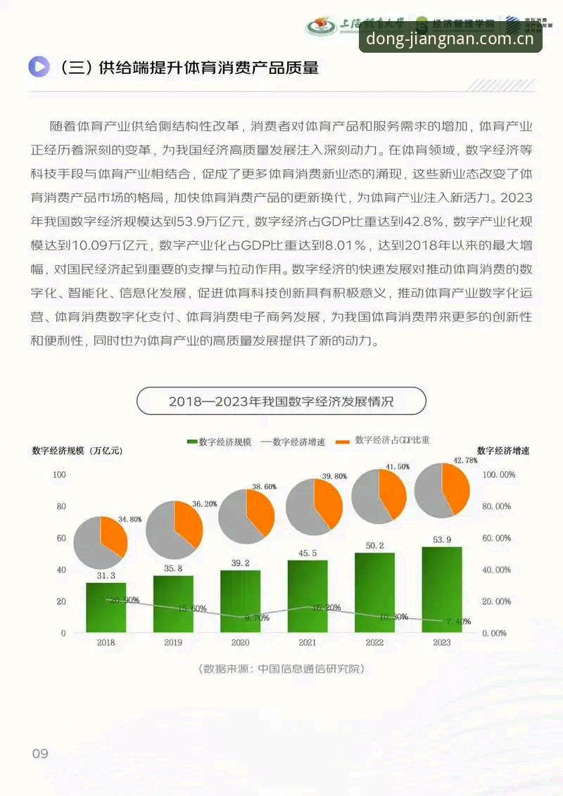江南体育平台中国官方主页CN站深度分析：数据驱动下的体育娱乐新趋势